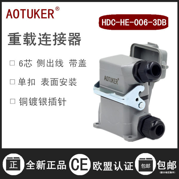 HDC-HE-006-3DB 6 CORE 16A поверхность установка с пылью корпус Перегрузка разъем прямоугольник выход