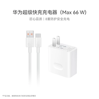 [Официальное подлинное] Huawei Super Fast Charger (MAX 66W) содержит кабель данных A-C 1,0 м для Mate X2