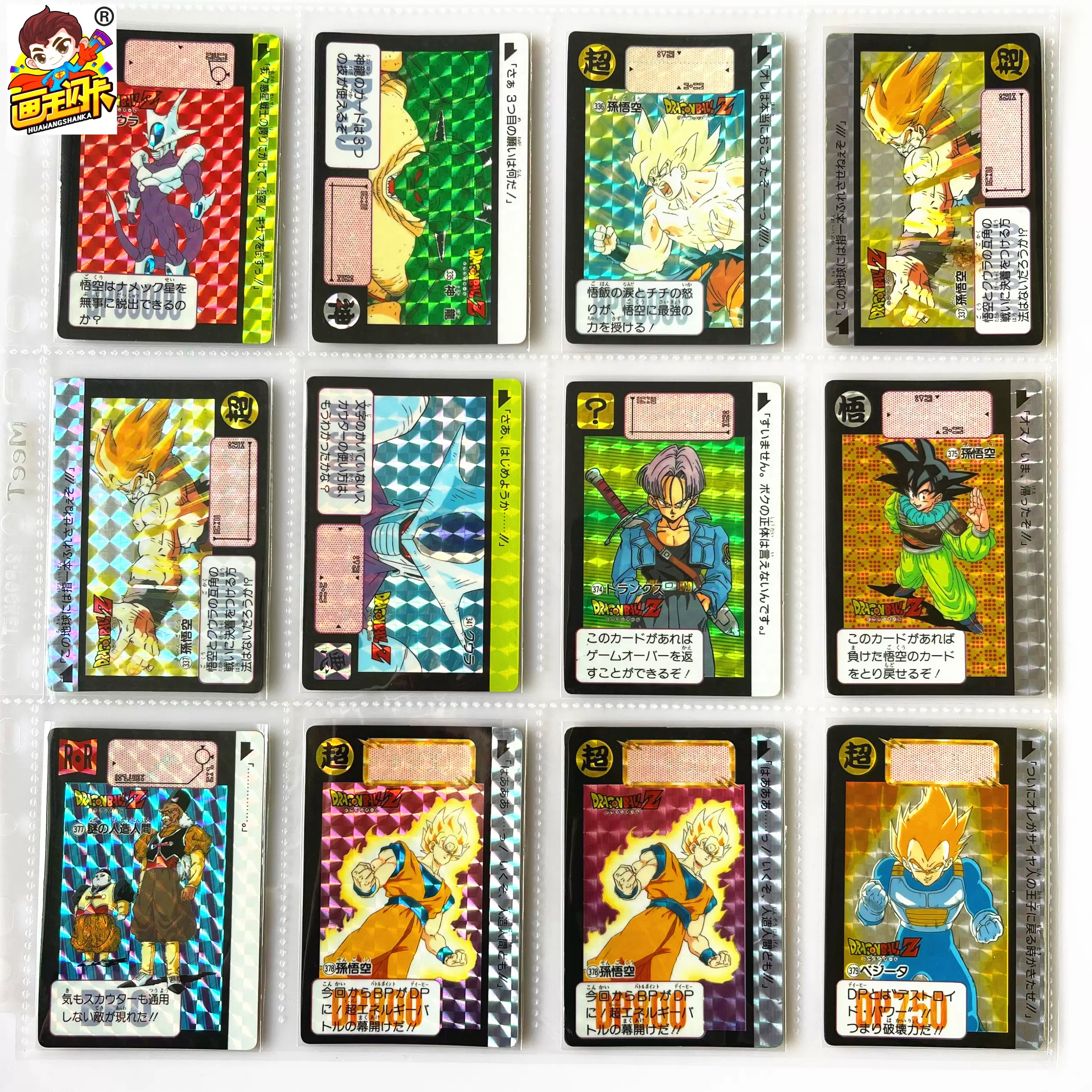 画王 美少女战士普卡90年代老卡动画漫画收藏卡牌日正版