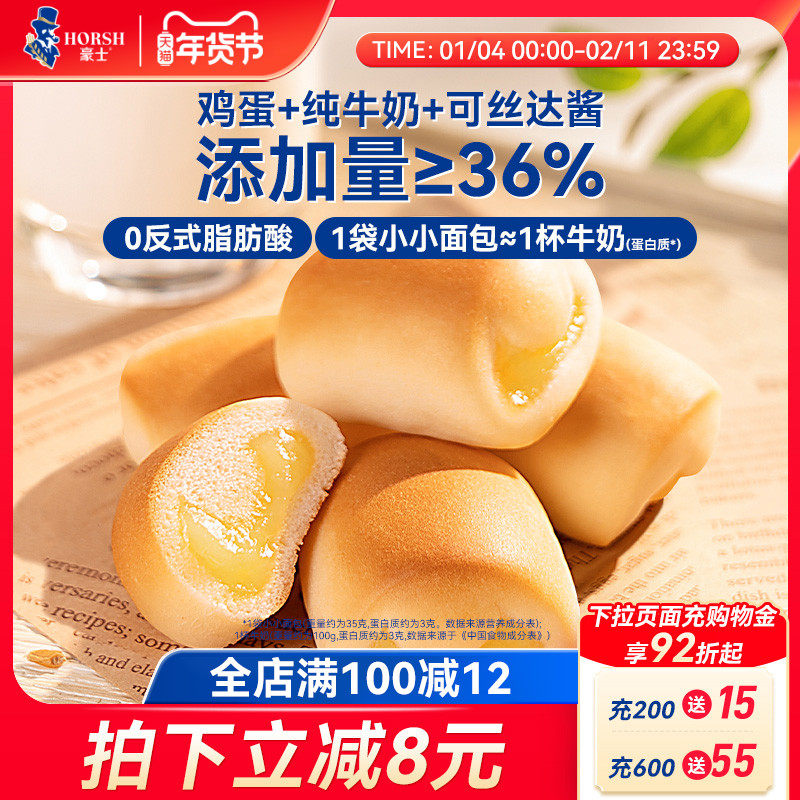 豪士小小面包夹心早餐吐司蛋糕，22.8元抢购，营养健康代餐