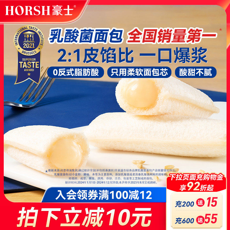 豪士乳酸菌小口袋面包夹心早餐零食整箱29.9元