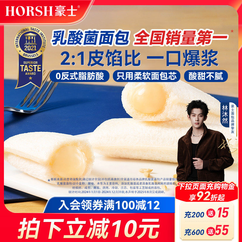 豪士乳酸菌小口袋面包早餐夹心零食整箱29.9元