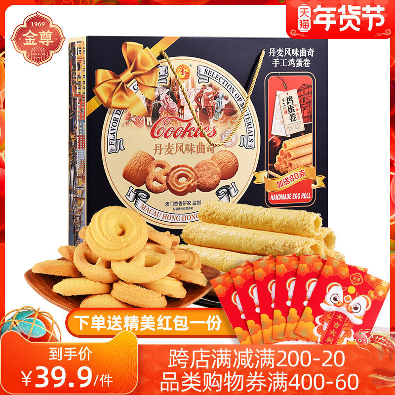 优惠券金尊丹麦风味曲奇饼干礼盒装置办零食春节年货送礼大包过拜年糕点满49元减10元 满49元减10元金尊丹麦风味曲奇饼干礼盒装置办零食春节年货送礼大包过拜年糕点优惠券