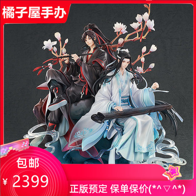 taobao agent Orange House GSC Magic Patriarch Wei Wuxian Lan Wangji is not envious of immortal hand -made reservation