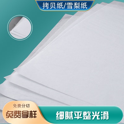 Копировать бумагу 14G17 Упаковка Gemplasia Packaging Sydney Paper Влагия -Проницаемый подарок свежий пакет для обуви белая прозрачная мягкая бумага