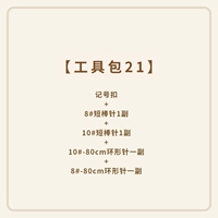 【Пакет инструментов 21】 Huayu Yuklei Одежда