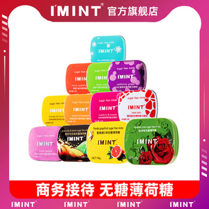 IMINT接吻口香糖无糖薄荷糖清新口气压片糖果便携随身零食高颜值Y