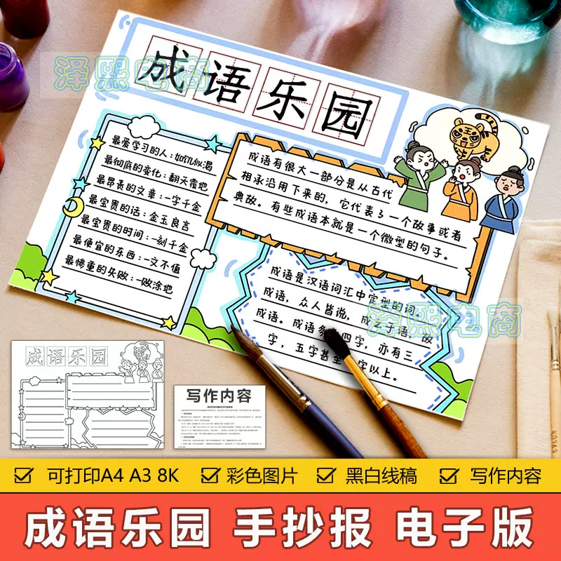 坐井观天手抄报模板电子版小学生成语故事阅读分享好书推荐手抄报