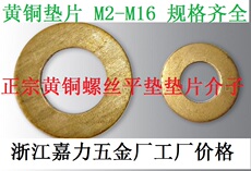 Уплотнительное кольцо h62黄铜螺丝螺母垫圈介子平垫片m2,m2.5,m3,m4,m5,m6,m8,m10,m12 JLJ