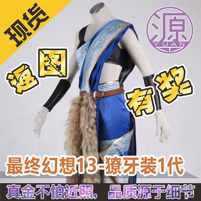 taobao agent Source Animation COS Final Fantasy 13-Denta Clothing 1st Generation Women's Children's Clothing