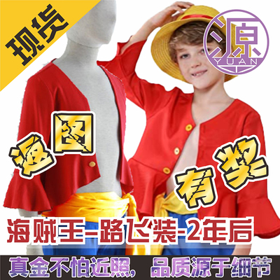 taobao agent 源动漫 COS One Piece Monci D Luffy 2 years After men's clothing and children's clothing