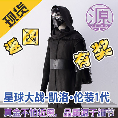 taobao agent Yuan Anime COS Star Wars