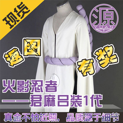 taobao agent Source An Animation COS Jun Malu Shi Feng Chuan Naruto Stage Performance Children's Clothing Conjunction Cross -border Supply