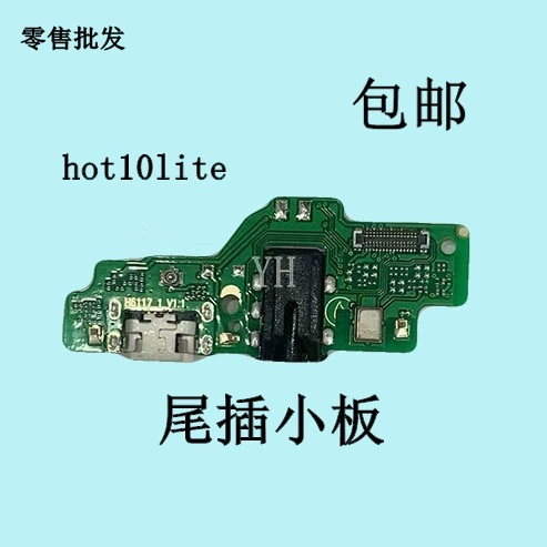 Применимо к звуку hot10lite хвостовой штекер -В зарядке небольшой платы микрофон микрофон микрофон микрофон USB раздела USB