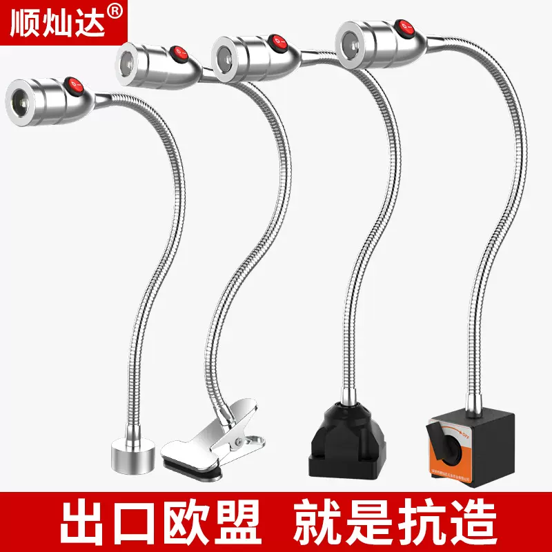 led機牀工作燈220v車牀燈24v萬向照明維修專用燈強磁吸式工業檯燈-Taobao