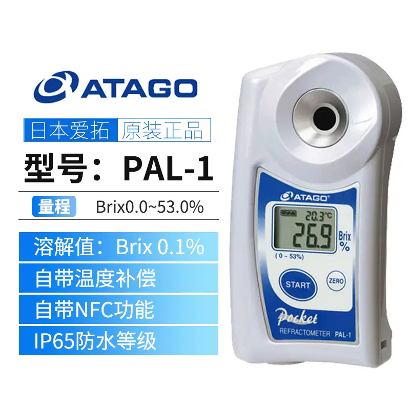 日本ATAGO爱拓PAL-1数显水果测糖仪便携式糖度计饮料果汁甜度浓度- Taobao