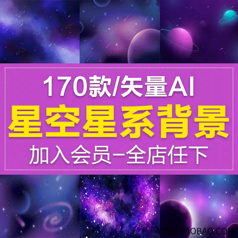 星空夜空星轨壁纸海报高清jpg图片背景设计素材