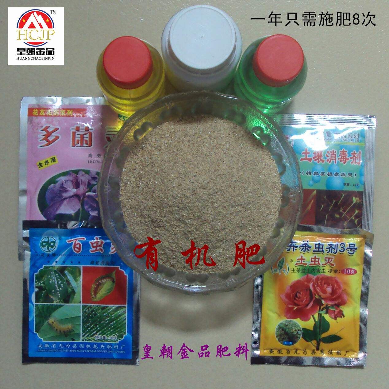 桃树桃花专用有机肥套装,28元/套.含营养液叶面肥,控释肥花药