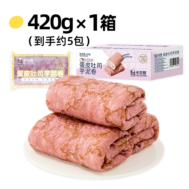 卡尔顿蛋皮吐司芋泥卷好吃吗？金黄的蛋皮包裹着绵密的芋泥！芋泥馅料超足，甜而不腻