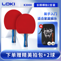 (领券包邮)雷神K3000乒乓球拍最低多少钱