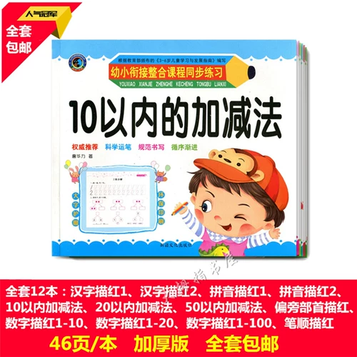 Молодое соединение Синхронное практика, отслеживающая красные персонажи Honda, китайские имена, фигуры, красноватые плюс и вычитание, ручки пининьяна