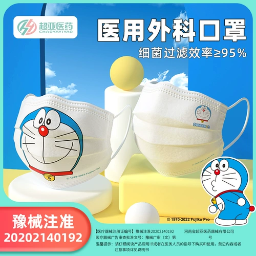 [Double 12 Pre -Sale] 200 Дораемон Медицинская хирургическая маска одноразовая медицинская маска IP IP -совместные дети