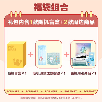 taobao agent Popmart Bubble Mart Rookie Pack contains random blind box*1 random peripheral goods*2
