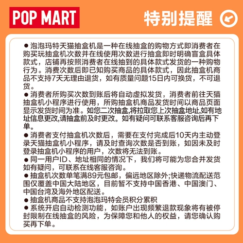 Popmart Bubble Mart Tmall Tumping Machine Times применимо 99 Yuan Blind Box Hander не поддерживает возврат средств