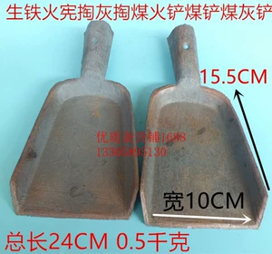 [生铁火铣火铲 铲灰工具 掏灰掏煤火铲 铲子 灰渣铲煤铲子手工锻打]