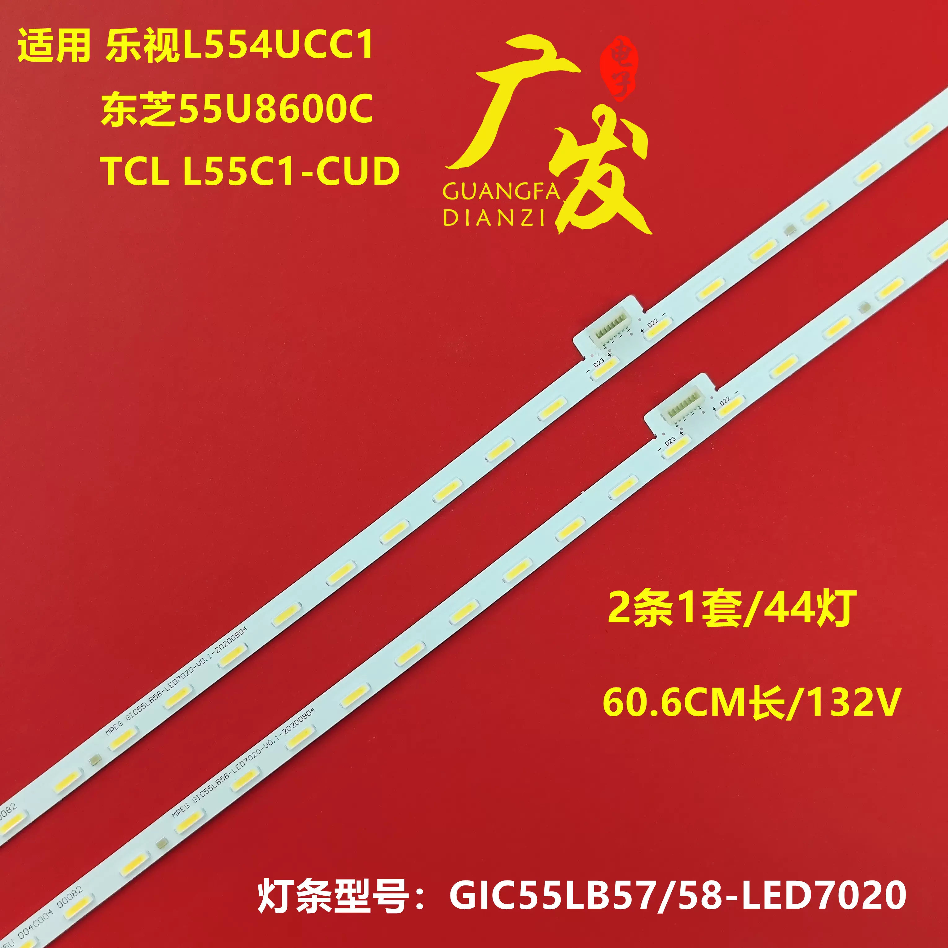 TCL L55C1-UDG灯条67-541480-1HA ZM-HL-4C-LB5564-ZM01Q 02背光-Taobao