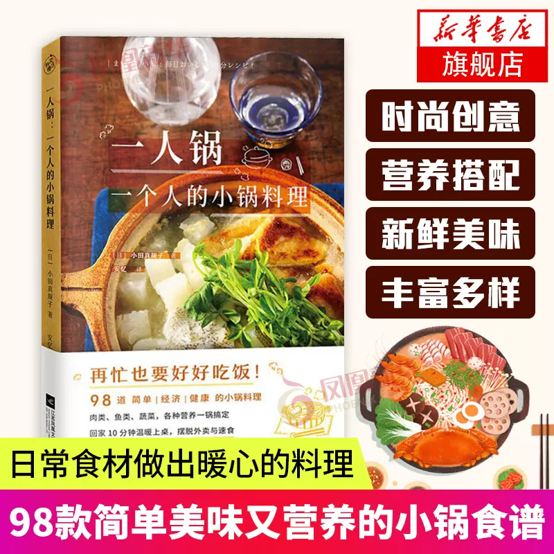 新华书店旗舰店官网 基本和食基础日料料理书籍美食烹饪菜谱和食味噌汤乌冬面饭团制作方法美味和食传统日本料理的基本菜色