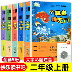 淘宝秒杀抢券快乐读书吧1-6年级彩图注音版