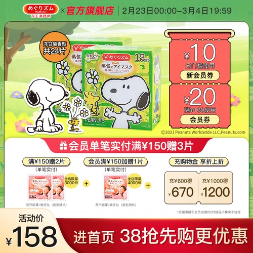 Nuby, японская повязка для глаз, компресс, ромашка, 24 штук