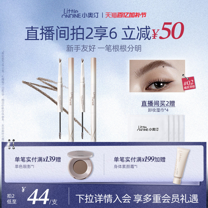 [拍2减￥40]小奥汀双头塑形砍刀眉笔防水持久不脱色染眉膏野生眉 - 淘宝联盟商品