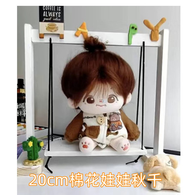 taobao agent 20cm cotton doll Xiaoqiu thousand desktop decorative shelves puppet plush toys doll autumn thousand green planting wooden frame