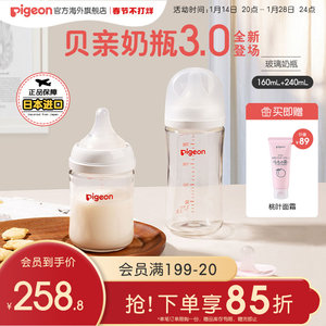 贝亲玻璃奶瓶新生婴儿日本进口防胀气仿母乳宽口套装160+240ml