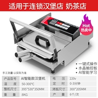 Smart Burger Machine/Small (One -Click Touch, AI Learning)