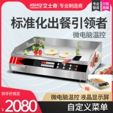 Aishician Smart Electric Wring Plak Plak Commercial D81Pro Железная плата Железная пластина Железная тарелка