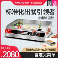 Aishician Smart Electric Wring Plak Plak Commercial D81Pro Железная плата Железная пластина Железная тарелка