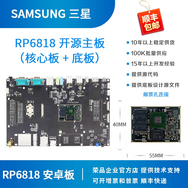 Samsung, умная разви́тиестная плата, P6818, P6818