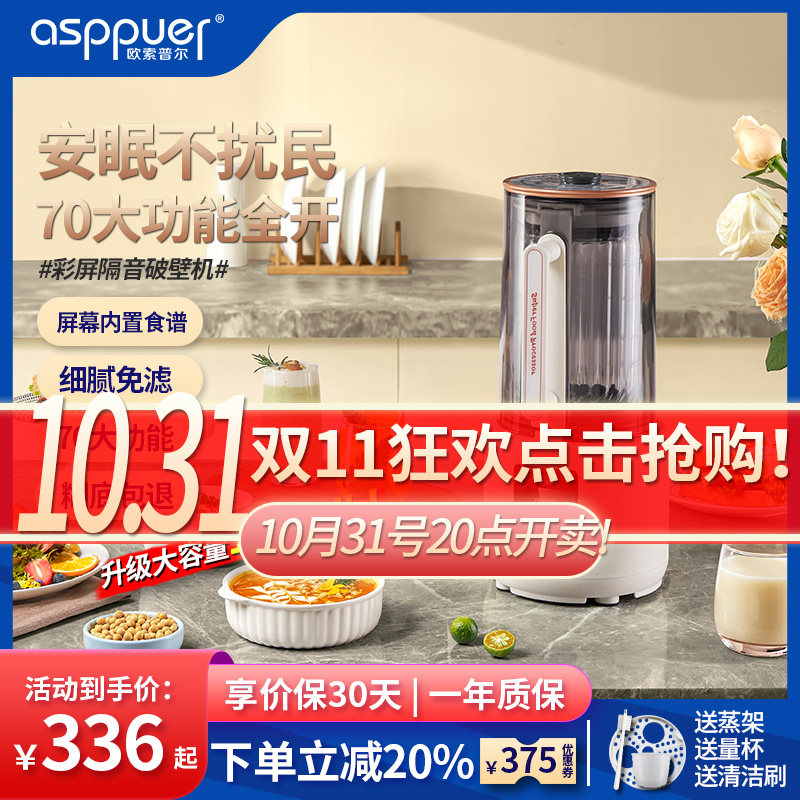 彩屏欧索普尔新款破壁机家用加热全自动料理机多功能婴儿辅食豆浆