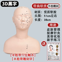 Продвижение с мягкостью плеча [половина черного персонажа Acupoint]+Picture