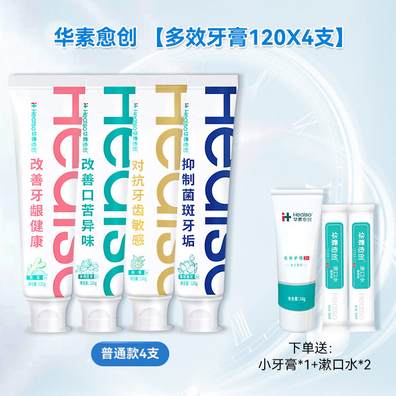 华素愈创牙膏成人亮白牙膏去口臭抗敏感正品官方旗舰店含氟成人