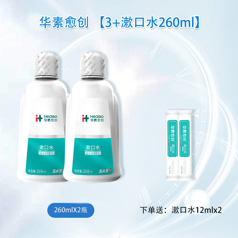 华素愈创漱口水抑菌氯己定漱口水清新口气清洁口腔去口臭