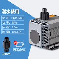 40 Вт Sensen HQB-2200 (специально погружение) дает 2 метра водопроводных труб