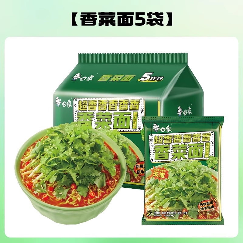 白象香菜面泡面香菜方便面宿舍夜宵免煮速食食品袋装辣牛肉面夜宵