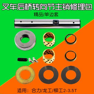 Грузоподъемник рулевое управление Основные продажи ремонт пакет применимый Лю Гонглонг еак H2000 2 3t 3,5t