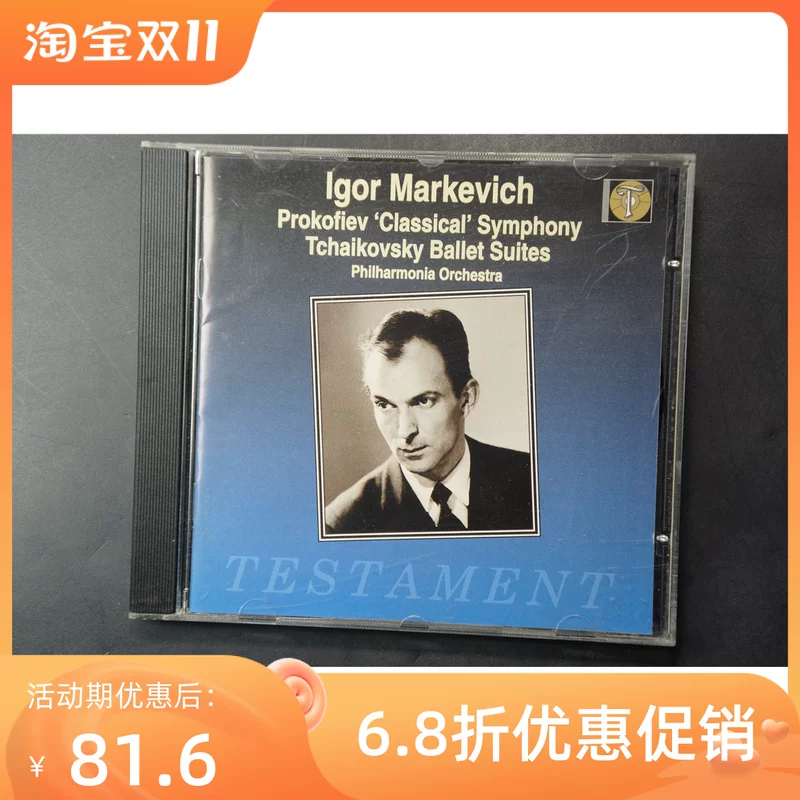 Превепхев №1 Симфония Чайковского Балет Маквик Коммандер