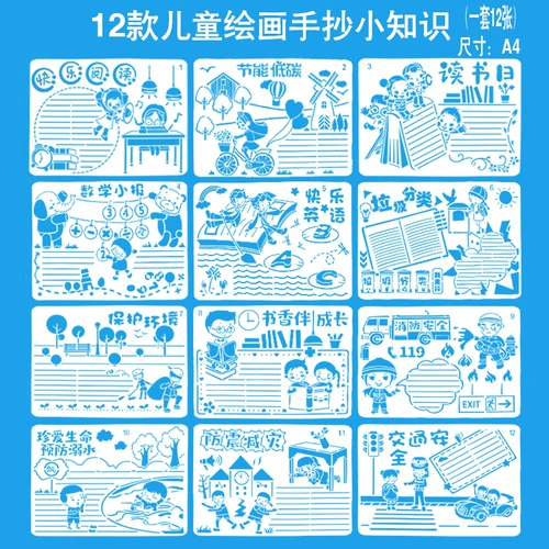 Шаблон для школьников, комплект, детский постер, «сделай сам»