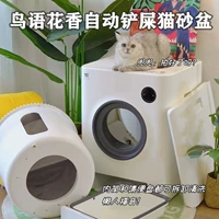 Язык белой птицы цветочный аромат 2.0 кошачий песчаный горшок лучше связаться с обслуживанием клиентов